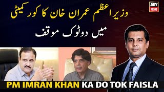 PM Imran Khan's decision in the PTI Core committee Metting