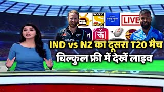 T20 India Vs New Zealand 2022 Live Kaise Dekhe | How To Watch T20 Series 2022 | T20 Ind Vs Nz