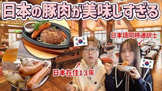 韓国では安物扱いされるのに日本の豚肉は旨すぎて驚いた！│埼玉県サイボクの森
