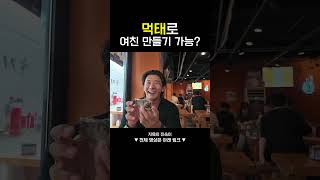 만선호프 헌팅 꿀팁) 먹태 이용하기 #을지로 #이진석 #singlesinferno3