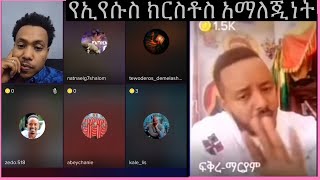 የኢየሱስ ክርስቶስ አማላጂነት፣ አስታራቅነት ፣ አምለኪነት በመጽሐፍ ቅዱስ