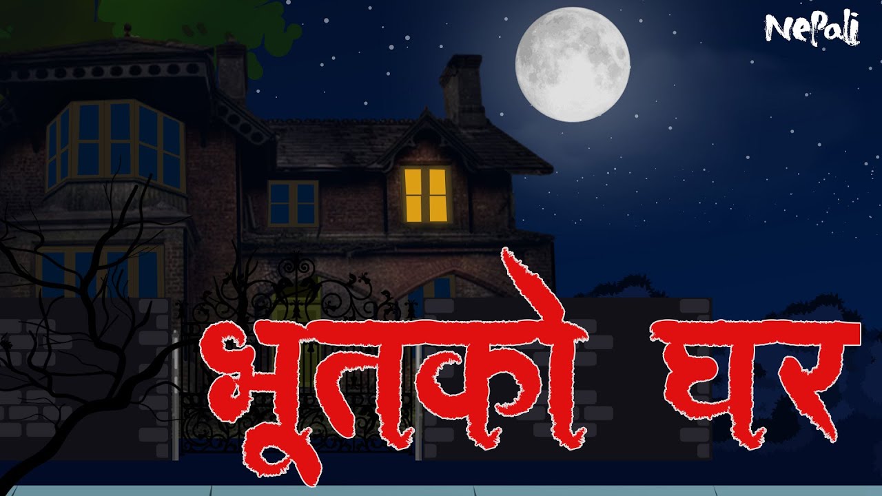 भूतको घर | Nepali Story | Nepali Fairy Tales | Nepali Horror Stories ...