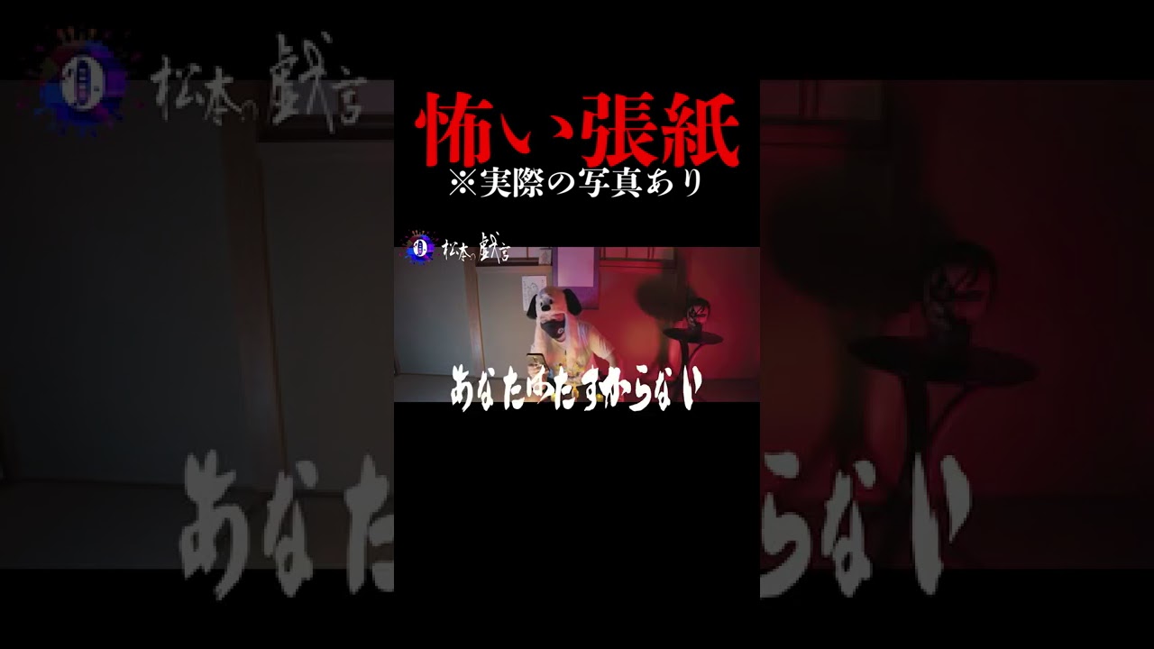 あなたはたすからない その理由に驚愕 心霊番組ゼロ 松本の戯言 Shorts あなたはたすからない その理由に驚愕 心霊番組ゼロ 松本の戯言 Shorts