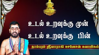 தவறுகள் திருத்திக் கொள்ளுங்கள் இல்லையேல் தலைமுறை பாதிக்கும் ||  Anmeega Vazhimuraigal