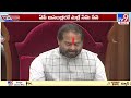 ap assembly జంగారెడ్డి గూడెం ఘటనపై ముదిరిన జగడం tdp vs ycp over jangareddy gudem incident tv9