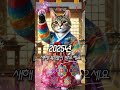 새해복 많이 받으세요 festive happy new year 2025 year cat korean 새해복 많이 받으세요 music