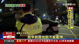 弟砸哥哥車被逮 嗆「你們是抓殺人犯嗎？」