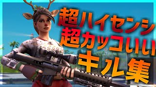 【Godzilla 👹】超ハイセンシの超かっこいいキル集！【フォートナイト/Fortnite】