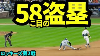 58こ目の盗塁成功！誰も大谷を止めることはできない！！！【現地映像】9月29日ドジャースvsロッキーズ第2戦