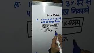 10000 रु. का 3 ℅ दर से 4 वर्ष का ब्याज निकाले ; ब्याज कैसे निकाले ; Simple Interest