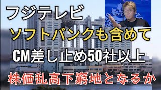 フジテレビ、フジ・メディア・ホールディングス、株価、中居正広騒動