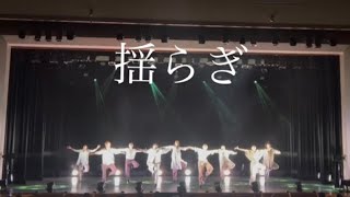 学習院大学 Family 2023 自主公演 揺らぎ