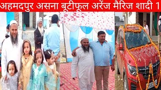 अहमदपुर असना बूटीफूल अरेंज मैरिज शादी 1 Ahmad pur Asna Butiful Arenge Marrige shadi 1