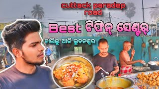 ଏଇଠି ମିଳୁଛି ଏହି teasty 😋😋 ଜଳଖିଆ ।। ଆଜି ଆମେ ଚାଲିଲୁ ଭୁବନେଶ୍ୱର।।