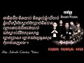 បងប្រែ dark stormz band bong brae lyrics