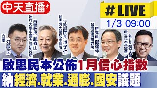 【中天直播#LIVE】傳侯友宜布局2024找江啟臣接棒新北? 江啟臣:絕非事實｜啟思民本公佈\