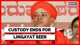 Lingayat Seer Brought To Court | Lingayat Mutt | Murugha Mutt | Shivamurthy Swami | English News