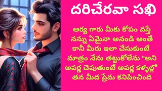 దరిచేరవా సఖి -33(Heart touching story)