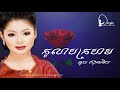 កូលាបក្រហម ទូច ស៊ុននិច cc