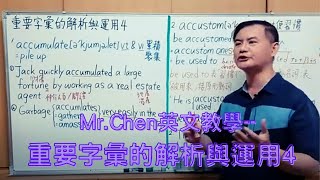 Mr.Chen英文教學--重要字彙的解析與運用 4 (全民英檢/ 多益測驗/學測)