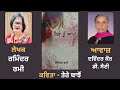 ਕਵਿਤਾ ਤੇਰੇ ਬਾਝੋਂ poetry book kis nu akhan by raminder rami ਰਮਿੰਦਰ ਰਮੀ