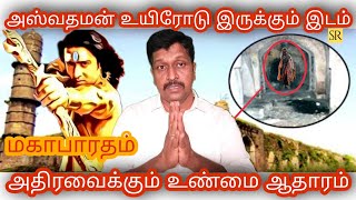 Ashwatthama still alive in Asigarh Fort With Proof I Mahabharatham real Place I Ravikumar I Tamil