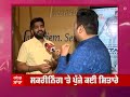 jagdeep sidhu interview about lekh moh sher bagga lekh screening gurnam bhullar