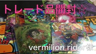 トレード品開封☆ vermilion rider様