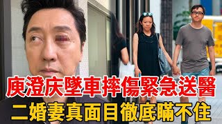 庾澄庆墜車摔傷緊急送醫！二婚妻真面目徹底瞞不住，婆媳关系太驚人#庾澄庆 #伊能靜 #張嘉欣 #群星會