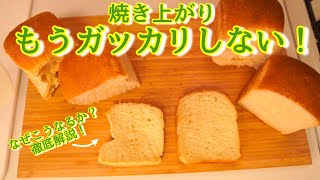 【検証】予熱「あり」と「なし」でパンを焼き比べてみた。(I compared the bread with and without preheat)