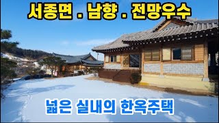 [서종면 한옥주택]  남향으로 반듯한 터를 가진 넓은 실내의 한옥주택입니다. 따스한 양지의 전망좋은 양평전원주택매물 22434