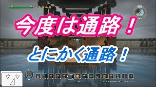 【ドラゴンクエストビルダーズ】とにかく通路を作って行こう。#3