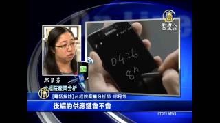 【新唐人/NTD】中國NOTE 7也炸了 衝擊台灣供應鏈？｜三星｜IPHONE｜手機｜蘋果｜供應鏈｜台股