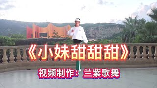 杨钰莹经典老歌《小妹甜甜甜》，甜美的歌声深入人心