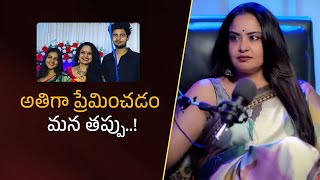 అతిగా ప్రేమించడం మన తప్పు..! | Filmy Focus Shorts