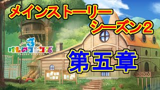 【フレンズ雑談】メインストーリー第五章【けものフレンズ３】初見歓迎【Kemono Friends】