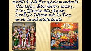 Bhudevi prayer early morning when you wakeup #slokas #spirituality #telugu #bhudevi #earth #vishnu