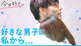 【チュンムン編💙２話フル】まさかのハグ🙈❤️!?のあから積極的に動き、可愛いおねだりを🤭予想外のキュン展開にドキドキが止まらない「今日、好きになりました。」今日好き💘ABEMAで無料配信中