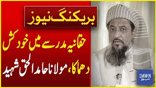 نوشہرہ کے حقانیہ مدرسہ اکوڑہ خٹک میں دھماکے میں مولانا حامد الحق شہید | ڈان نیوز