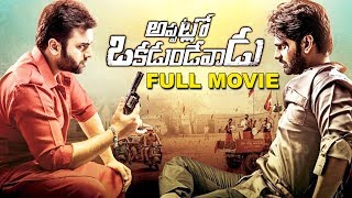Appatlo Okadundevadu Telugu Full Movie | 2020 Latest Telugu Movies || Nara Rohith, Sree Vishnu