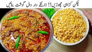 Beef Dal Gosht | Chickpea Lentil Recipe | Chana Daal Gosht | Lentil Meat Recipe |Beef Recipe