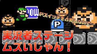 【マリオメーカー２】えぇ…レトカニさんのステージガチでムズいじゃん…