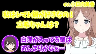 好きなおでんの具について話す燈とそよ【バンドリ/切り抜き】