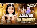 Eid Mubarak 2026 | Eid Nasheed | Sabhi Ko Eid Mubarak | Hamna Ali | Eid Song | MZR Islamic