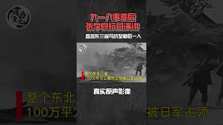 九一八事变后 张学良 抗日演讲 真实影像：直言东三省愿战斗至最后一人（上）