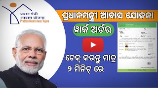 Pradhan Mantri Awas Yojana 2024|ପ୍ରଧାନମନ୍ତ୍ରୀ  ଆବାସ ଯୋଜନା ୨୦୨୪| PMAY