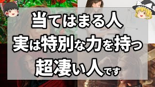 【ゆっくり解説】オーラが周りより凄すぎて自分でわからない人の特徴6選