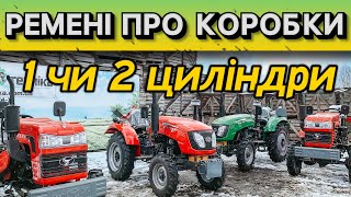 Порівнюємо мото трактор з ременями та мінітрактори з коробкою і 3 циліндри - Shifeng проти Xingtai