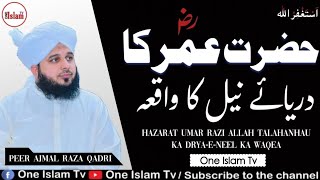 Hazrat Umar Razi Allah TalahAnhau Ka Darya-E-Neel Ka Waqia | Bayan Peer Ajmal Raza Qadri 2023