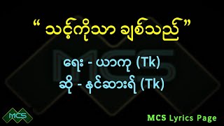 #သင့်ကိုသာချစ်သည်             #Myanmarchristiansong